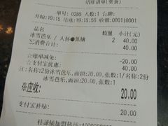 账单-桂桂茶(恒基名人店)