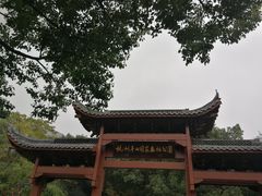 -杭州半山国家森林公园