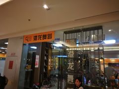 -港龙舞蹈·成人少儿舞蹈培训(深圳湾校区)