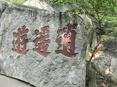 -天津盘山风景名胜区