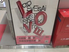 -LOHO眼镜店(青浦宝龙店)