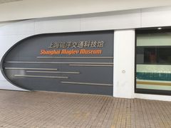 -磁浮交通科技馆