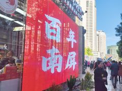 -南屏步行街