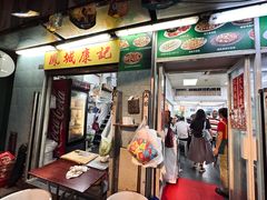 -凤城康记饭店