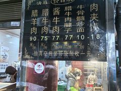 -刘纪孝腊牛羊肉(北广济街店)