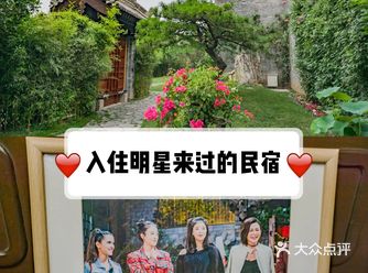 西安旅游攻略：入住明星们来过的民宿