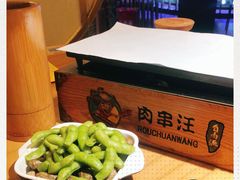 -肉串汪(望京店)