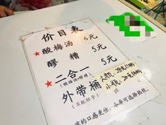 -花奶奶酸梅汤·晨晨的店(大皮院西口店)