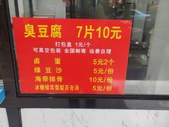 -五娭毑臭豆腐(黄兴南路店)