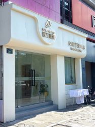 -苗方清颜专业祛痘·皮肤管理