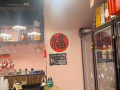 -燚青春东北泥炉烤肉(百合店)