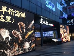 门面-老伙记海鲜码头(北滘店)
