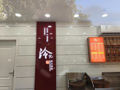 -冷记卤品(环湖中路店)