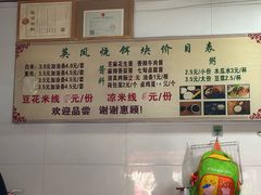 -英凤烧饵块(永胜路店)