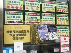 -澳门长洲糯米糍(柯打苏沙街店)