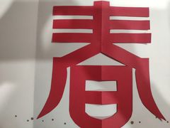 -老盛兴汤包馆(安波店)