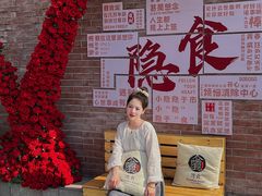 -隐食私房菜(渡口·光荣院南门·老街店)