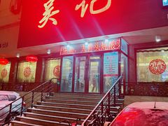 -吴记酱骨炖菜馆(康安路店)