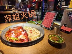 -萍姐火锅·公路夜市(打浦桥日月光店)