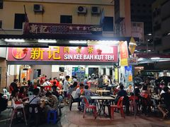 -新记肉骨茶