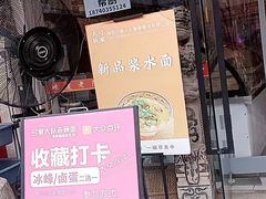-弓家大队老碗面(高新咖啡街区店)