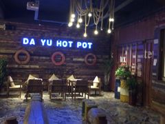 -大渝火锅(氿滨大道店)