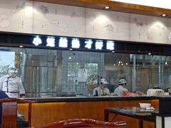 大堂-锡笼记·无锡小笼(水岸店)