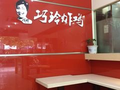 -巧玲炸鸡(共康店)