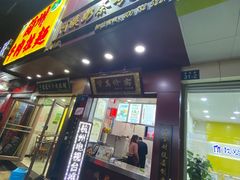 门面-阿姨奶茶专卖(舌涧道杭州惠民路创始店)