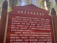 -艾提尕尔清真寺