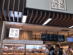 门面-奈雪的茶(深圳北站店)