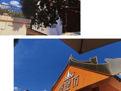 -泰堤坊(淡水体育馆店)