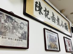-陈记卤煮小肠