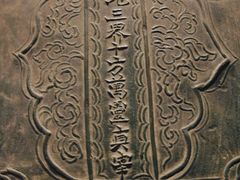 -大钟寺古钟博物馆