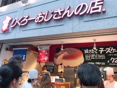 -瑞可爷爷的店(难波本店)