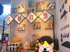 -成都你六姐·牛肉冒菜(上海环宇荟店)