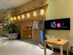 -酒久自助料理(佳兆业店)