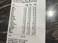 账单-金刚山烧烤(中山路店)