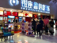 -山文星辉影城(济南和谐广场店)