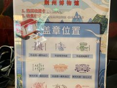 -荆州博物馆