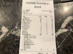 -浮何烤铺(桐梓林店)
