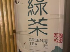 -绿茶餐厅(西单老佛爷店)