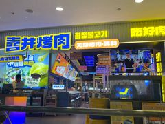 -喜井无限自助烤肉公司(石厦店)