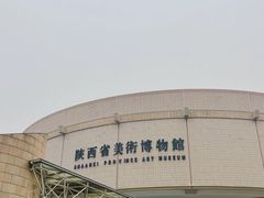 -陕西省美术博物馆