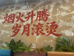 -渝井巷重庆老火锅(沈阳吉祥店)