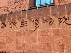 -南越王博物院