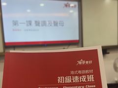 -粤学粤好·港式粤语文化及学习中心(福田南山都有店)