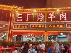 -三厂烩羊肉(五龙口店)