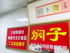-二七友名焖子铺