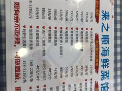 -来之顺海鲜菜馆·青岛菜(栈桥店)